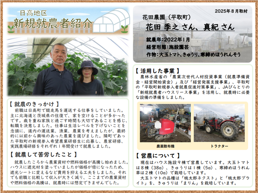 猛暑に負けないトマトづくりを目指して