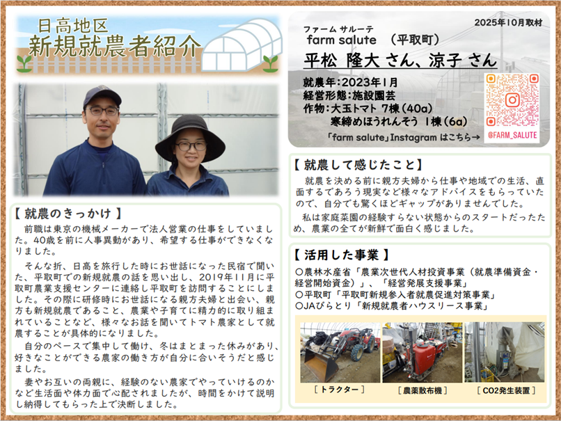 新しい取組を学びながらトマトを栽培