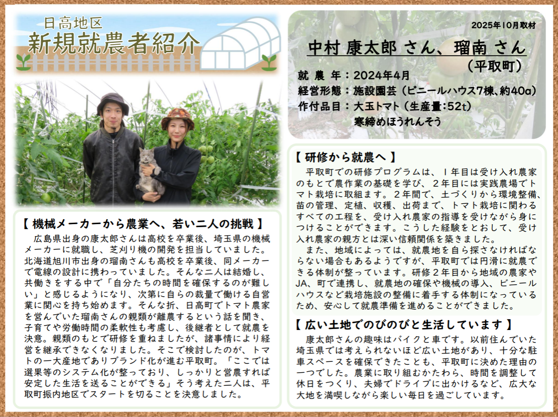 トマトに馳せる思い、平取の若き挑戦者
