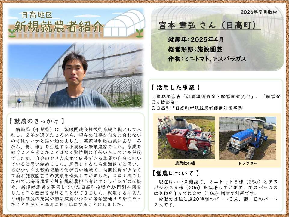 新規就農者紹介_宮本 章弘