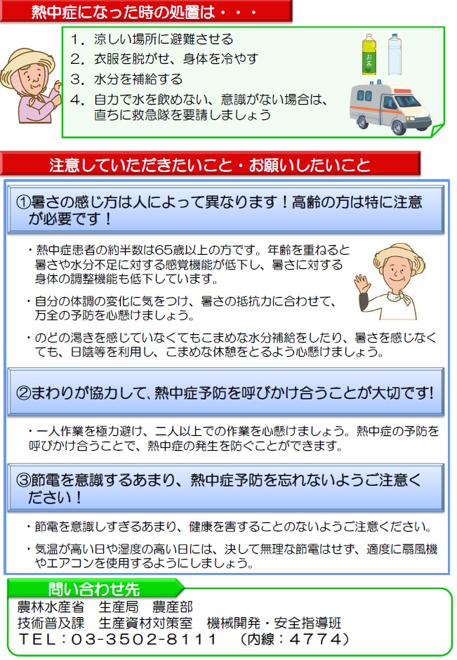 熱中症注意喚起リーフレット2