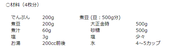 でんぷん団子レシピ