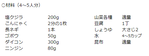 くじら汁レシピ