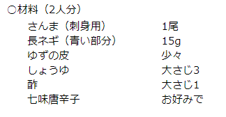 さんまのなめろうレシピ