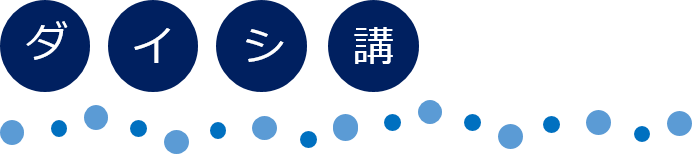 タイトルダイシ講