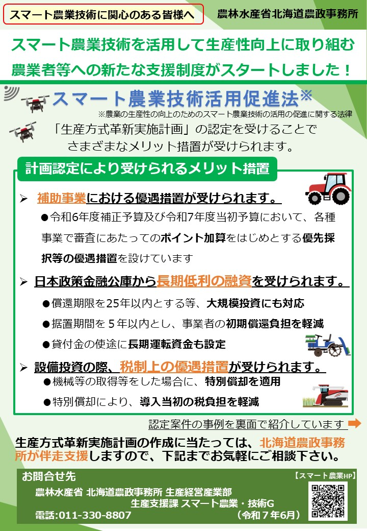 生産方式革新実施計画チラシ(令和７年６月).jpg