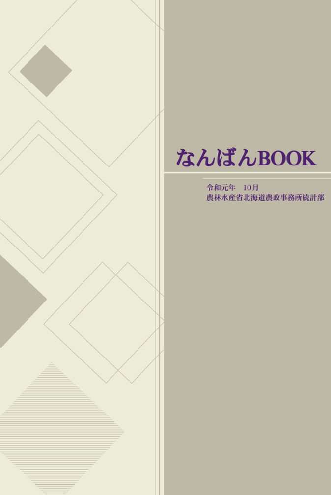 なんばんBOOK