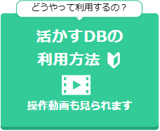 利用方法アイコン