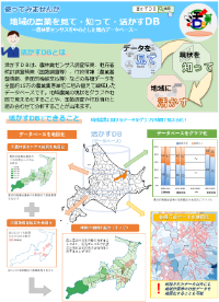 活かすＤＢパンフレット