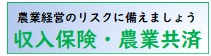 農業保険に関するバナー