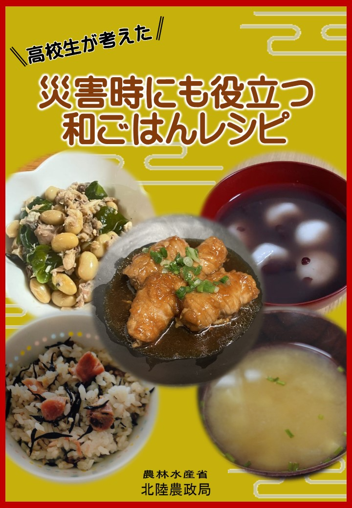 和ごはんレシピ
