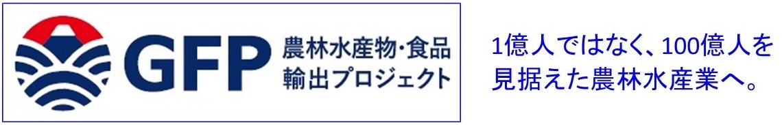 GFPバナー