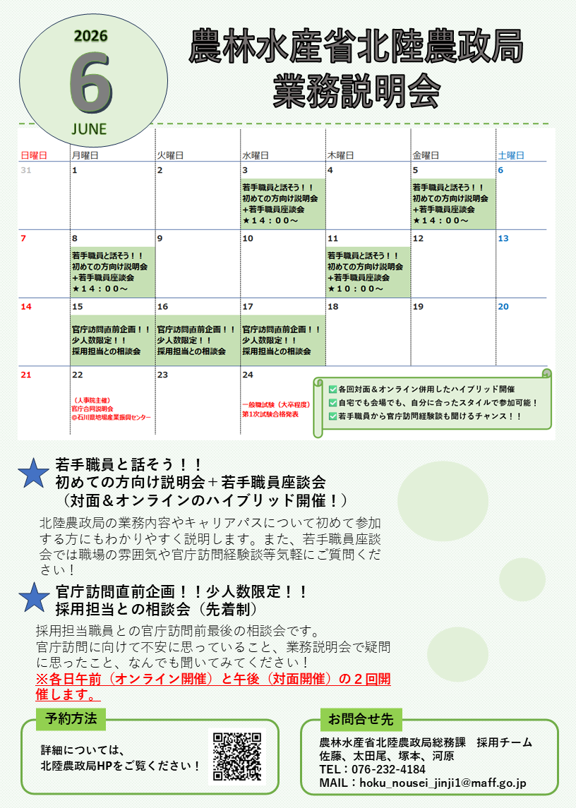 業務説明会