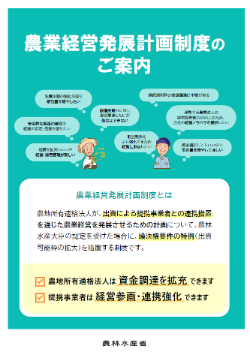 農業経営発展計画制度のリーフレット