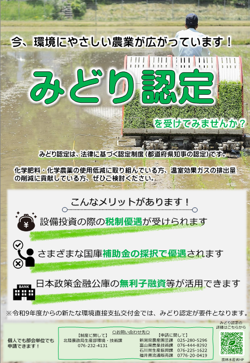 みどり認定を受けてみませんか？