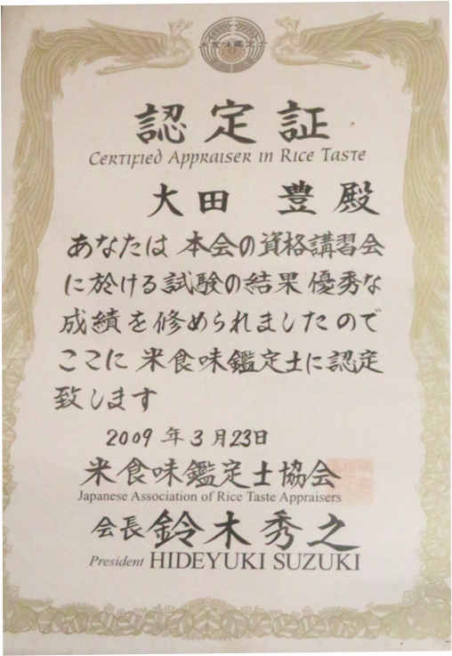 認定証