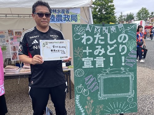 「みどり宣言」を持つ人