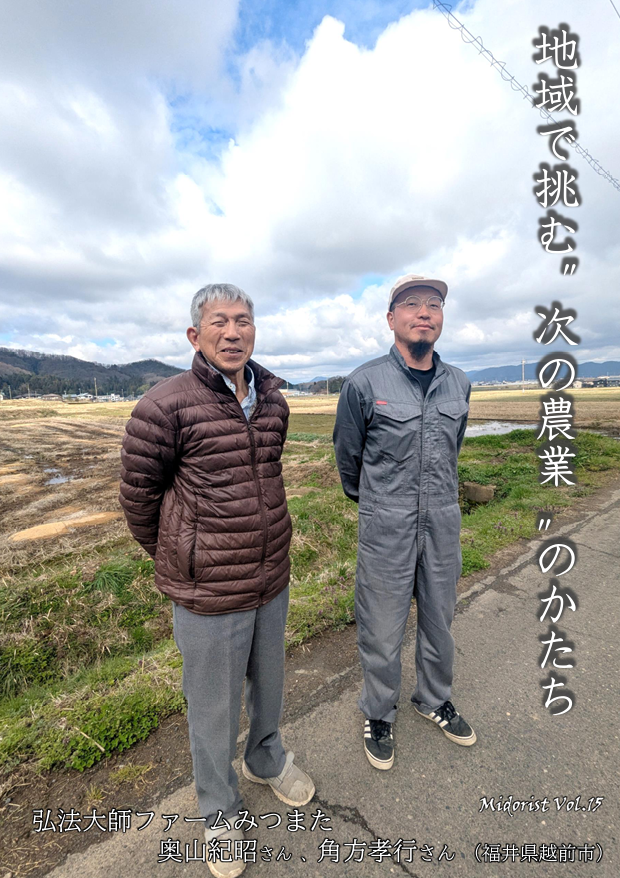 弘法大師ファームみつまた