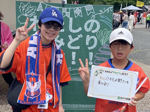 「みどり宣言」を持つ人