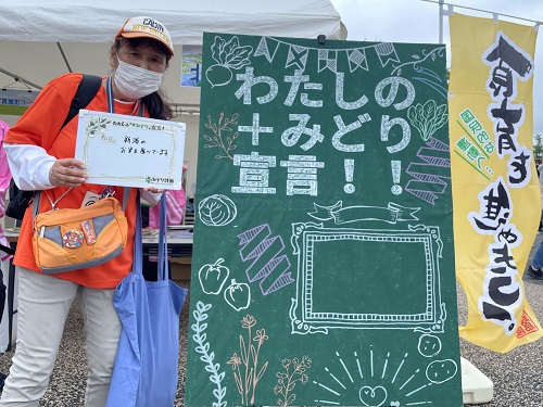 「みどり宣言」を持つ人