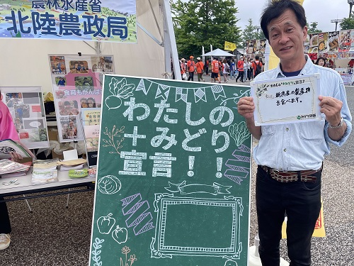 「みどり宣言」を持つ人