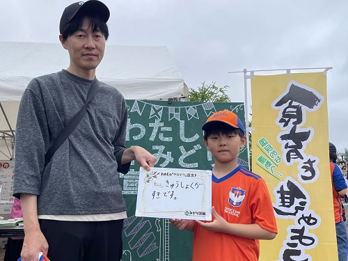 「みどり宣言」を持つ人