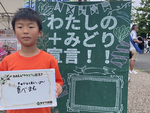 「みどり宣言」を持つ人