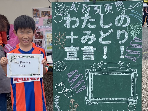 「みどり宣言」を持つ人