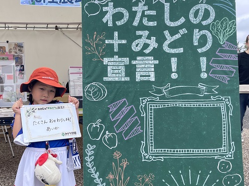 「みどり宣言」を持つ人