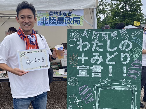 「みどり宣言」を持つ人