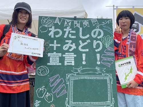 「みどり宣言」を持つ人