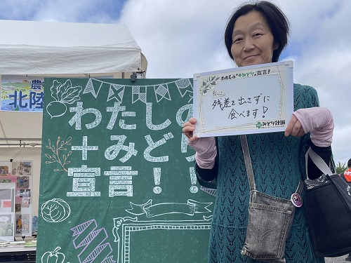 「みどり宣言」を持つ人