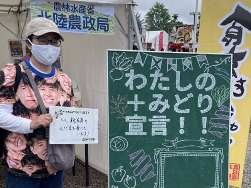 「みどり宣言」を持つ人