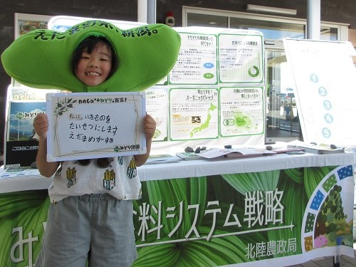 「みどり宣言」を持つ人