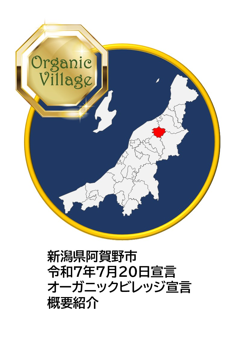 阿賀野市