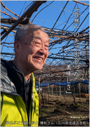 砂山ぶどう園(石川県宝達志水町)