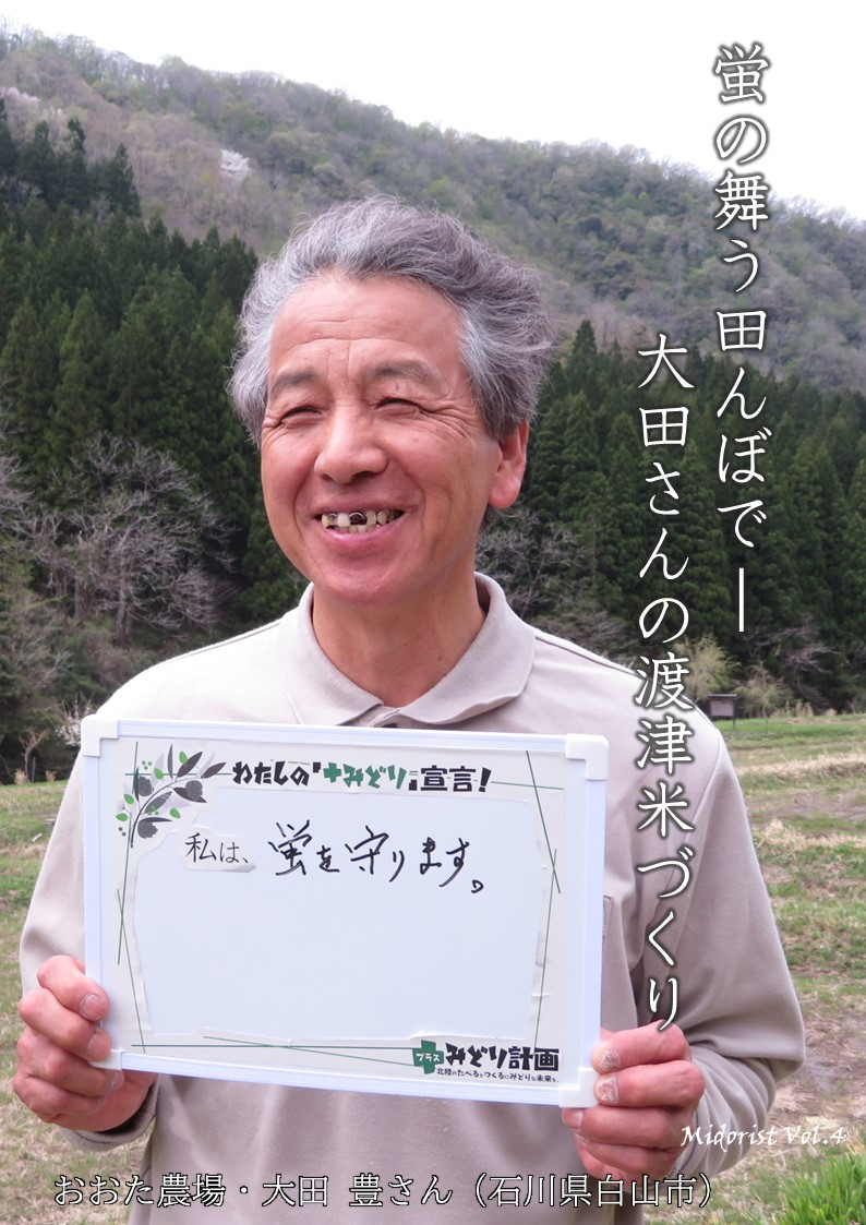 おおた農場(石川県白山市)