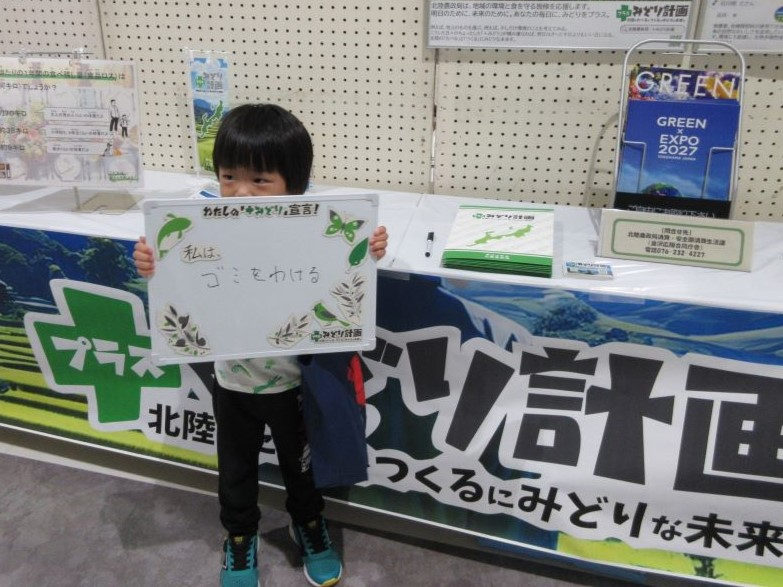 「みどり宣言」を持つ人