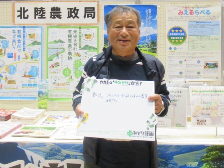 「みどり宣言」を持つ人