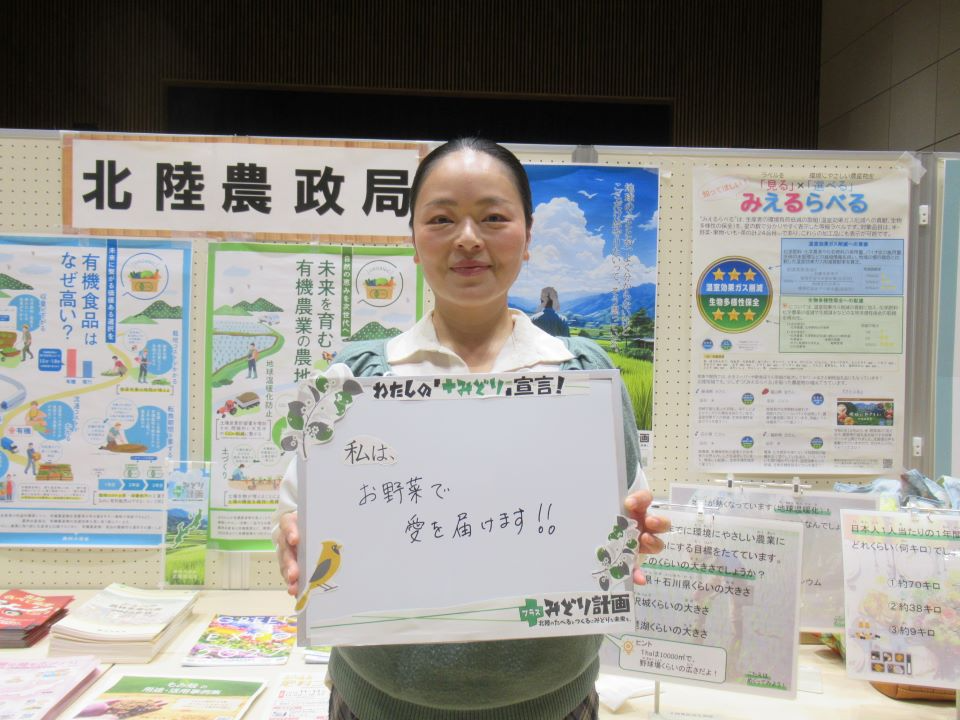 「みどり宣言」を持つ人