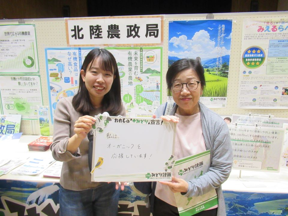 「みどり宣言」を持つ人