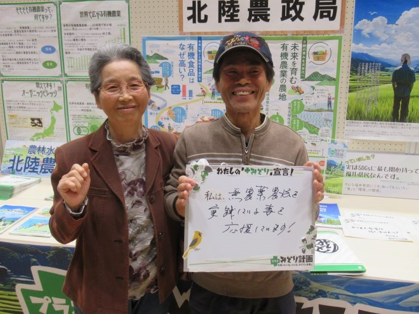 「みどり宣言」を持つ人