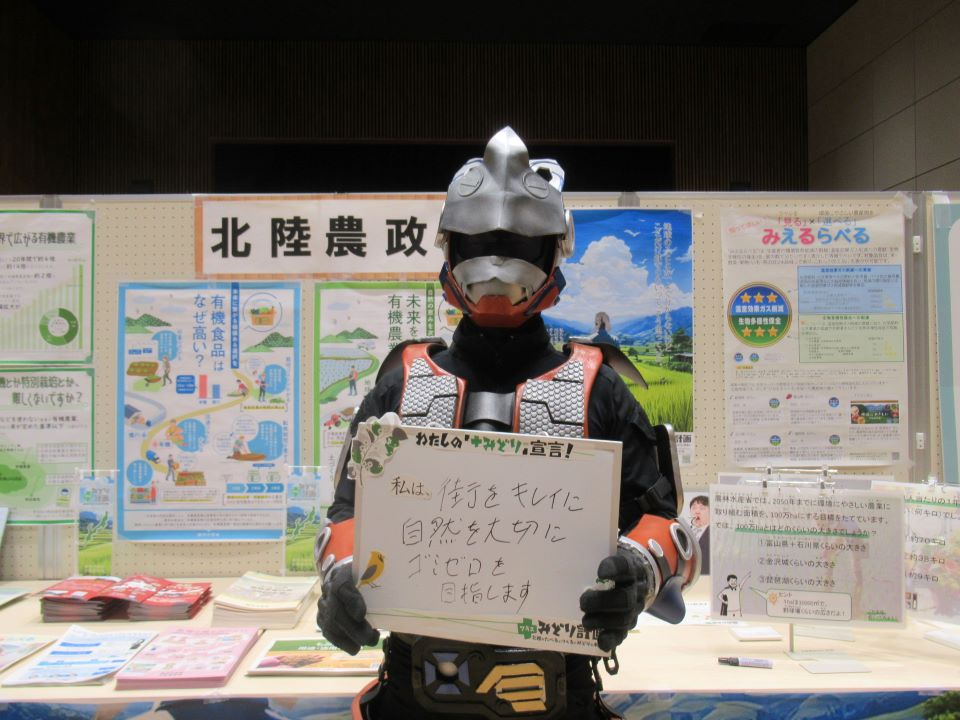 「みどり宣言」を持つ人