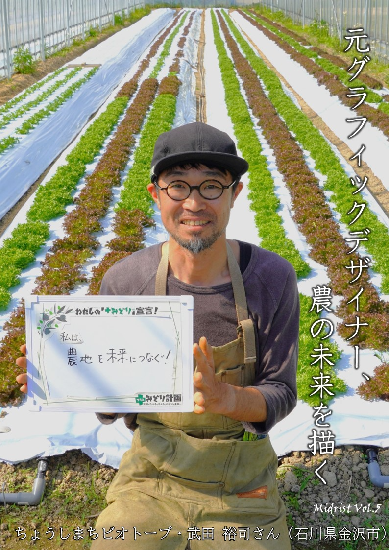 ちょうしまちビオト-プ(石川県金沢市)