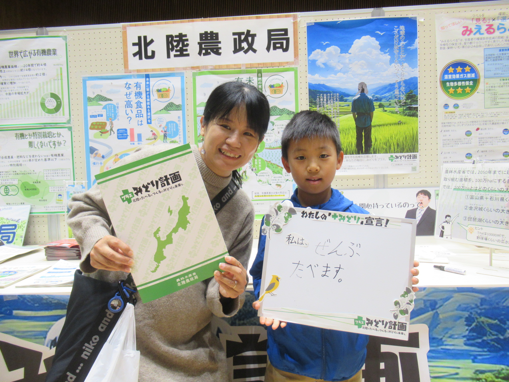 「みどり宣言」を持つ人