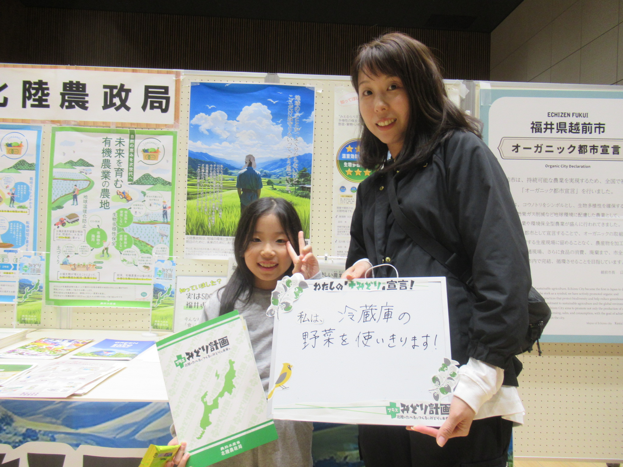 「みどり宣言」を持つ人