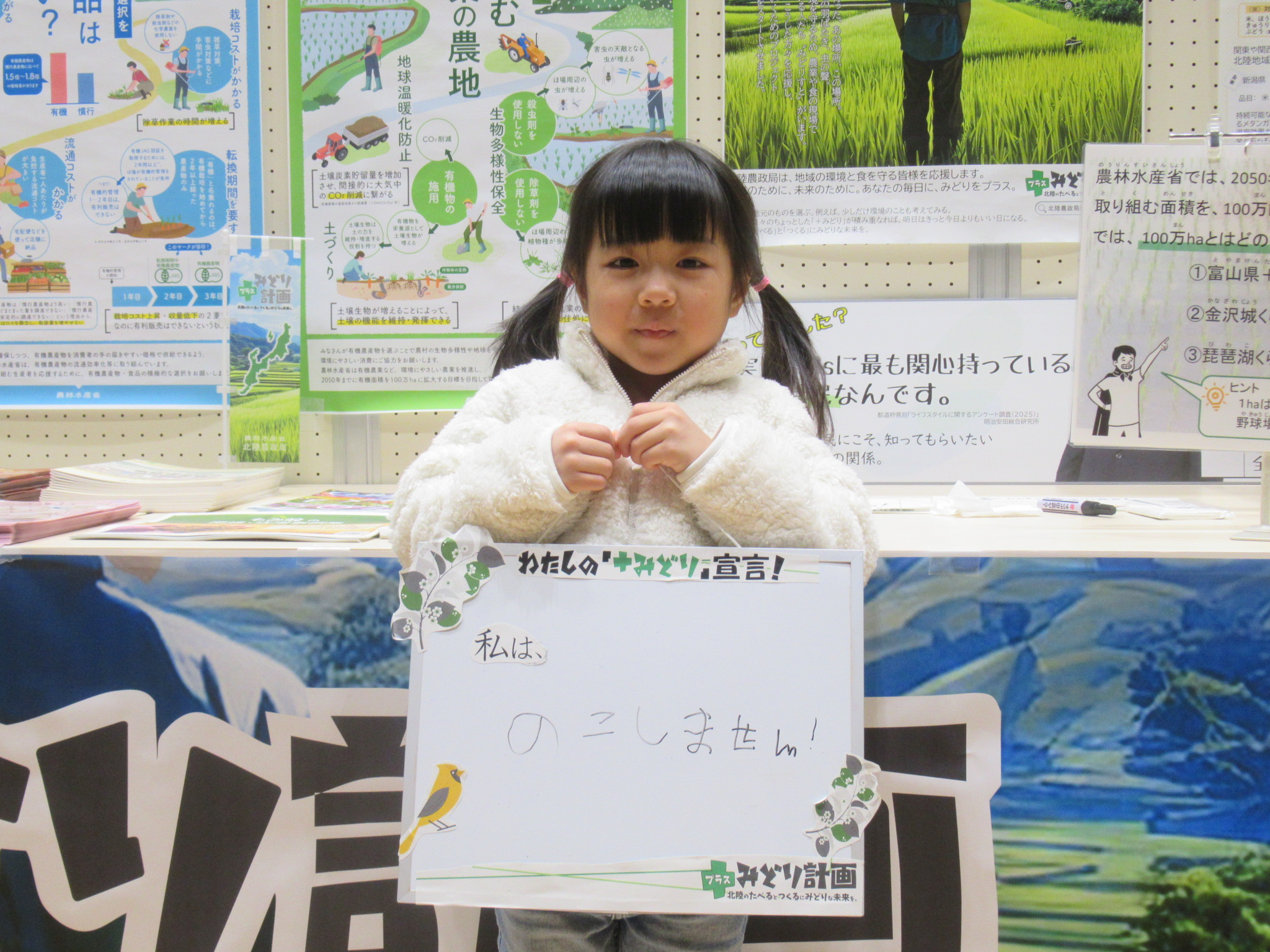 「みどり宣言」を持つ人