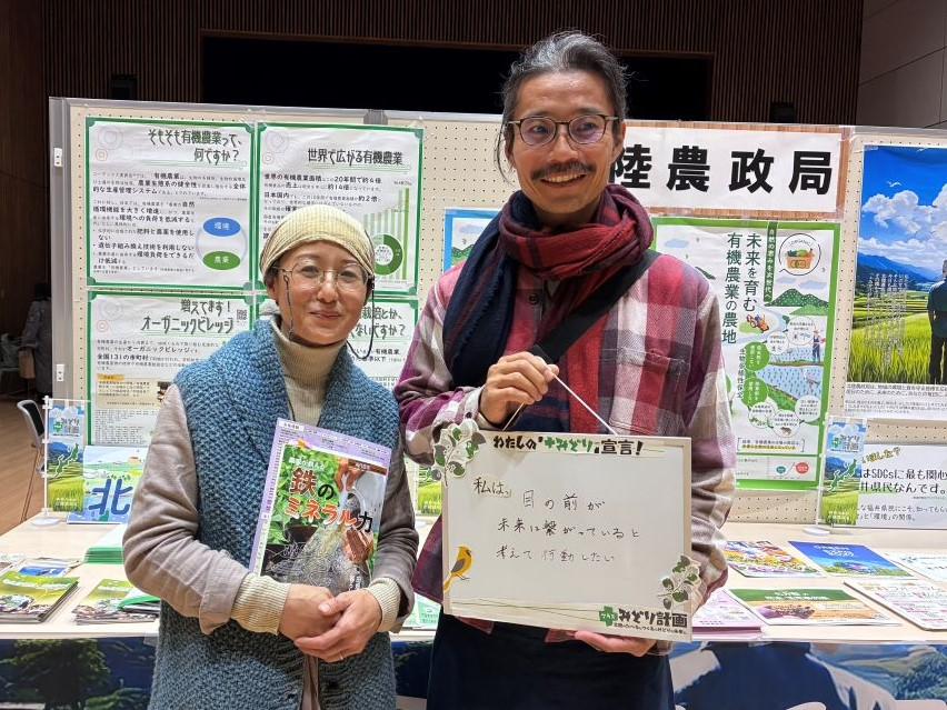 「みどり宣言」を持つ人