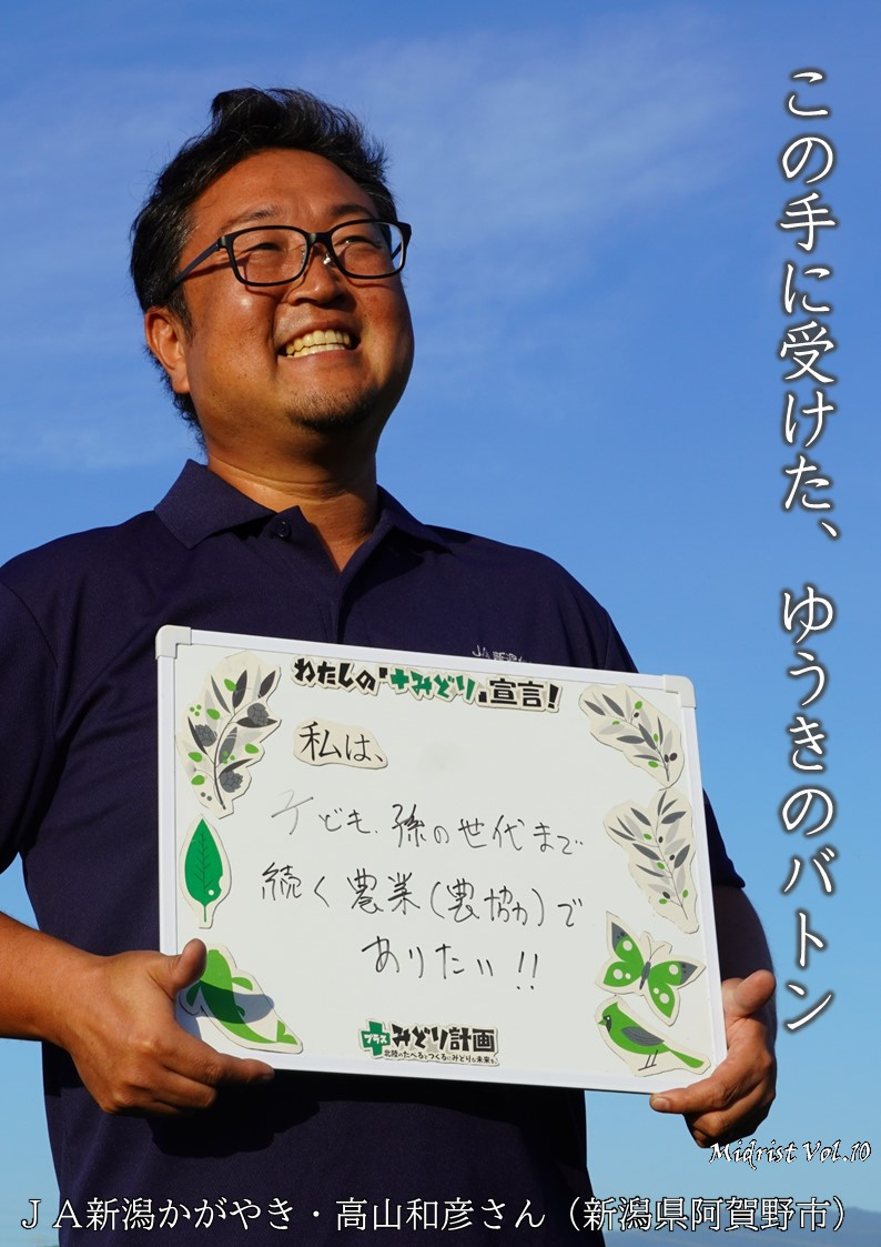 JA新潟かがやき