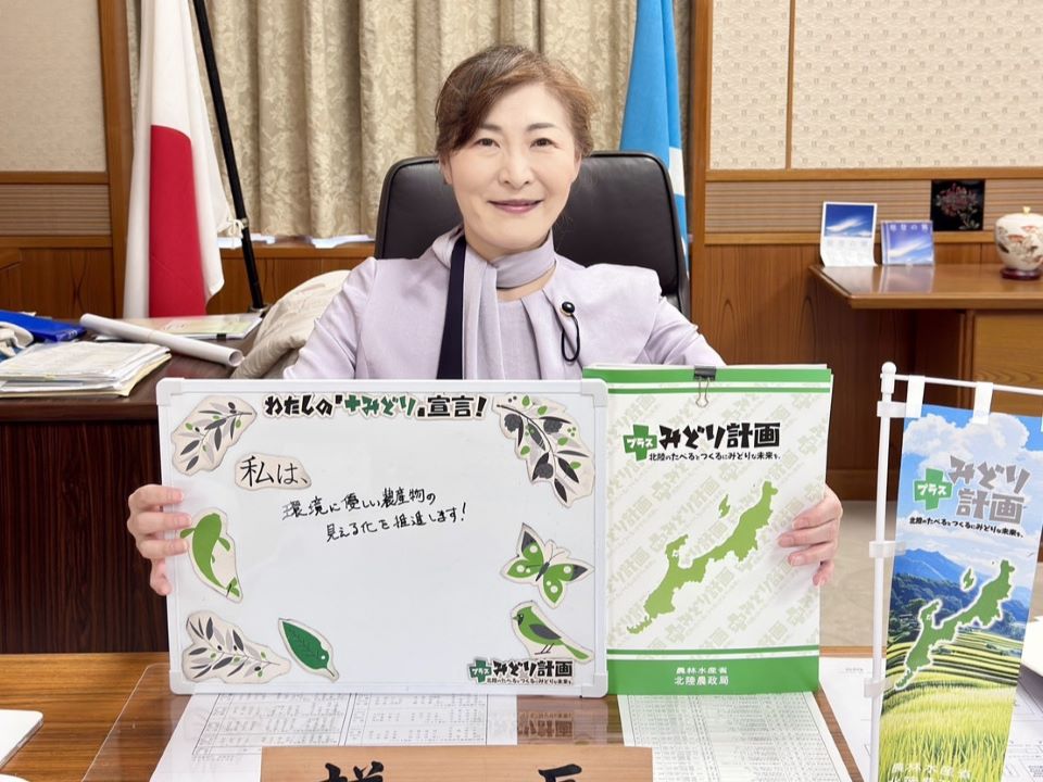 「みどり宣言」を持つ人